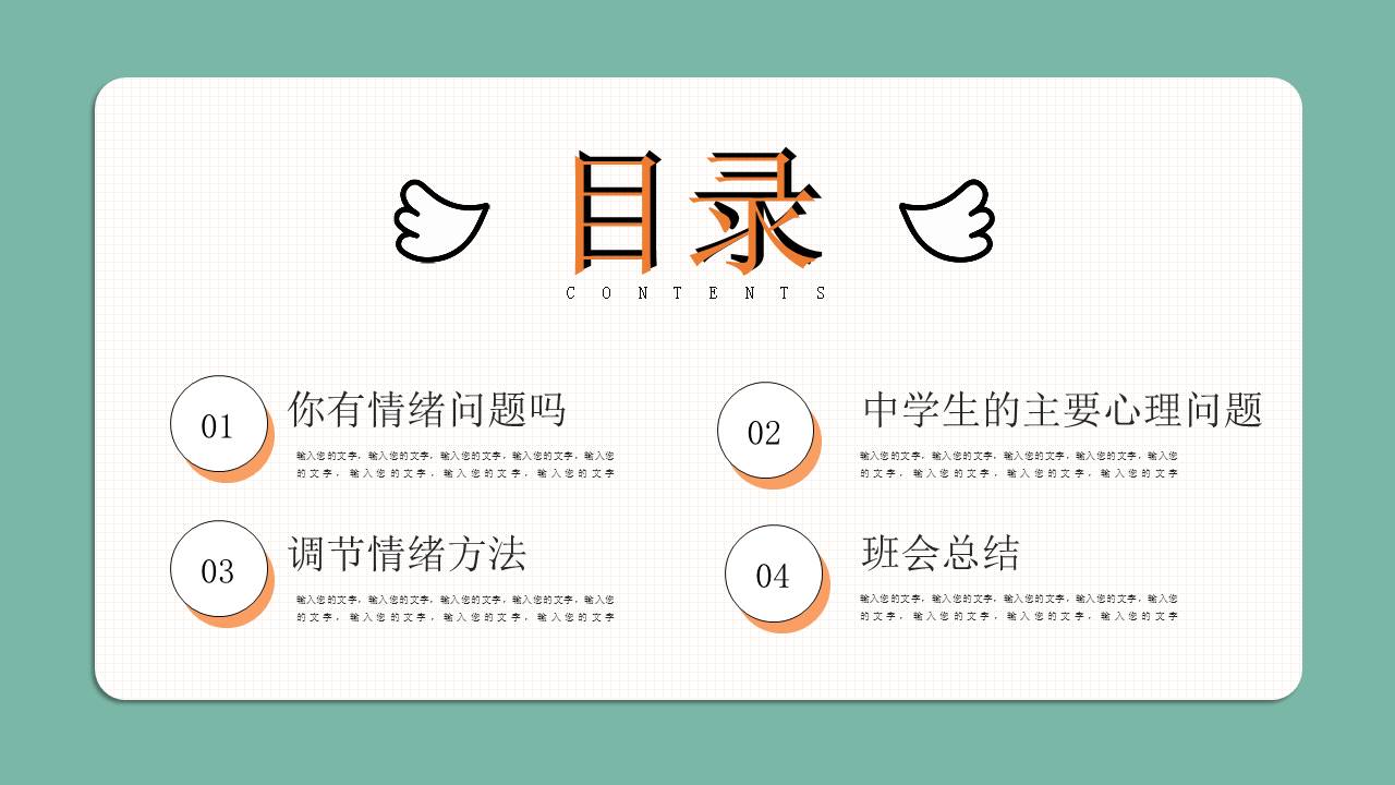 心理健康 (10).pptx